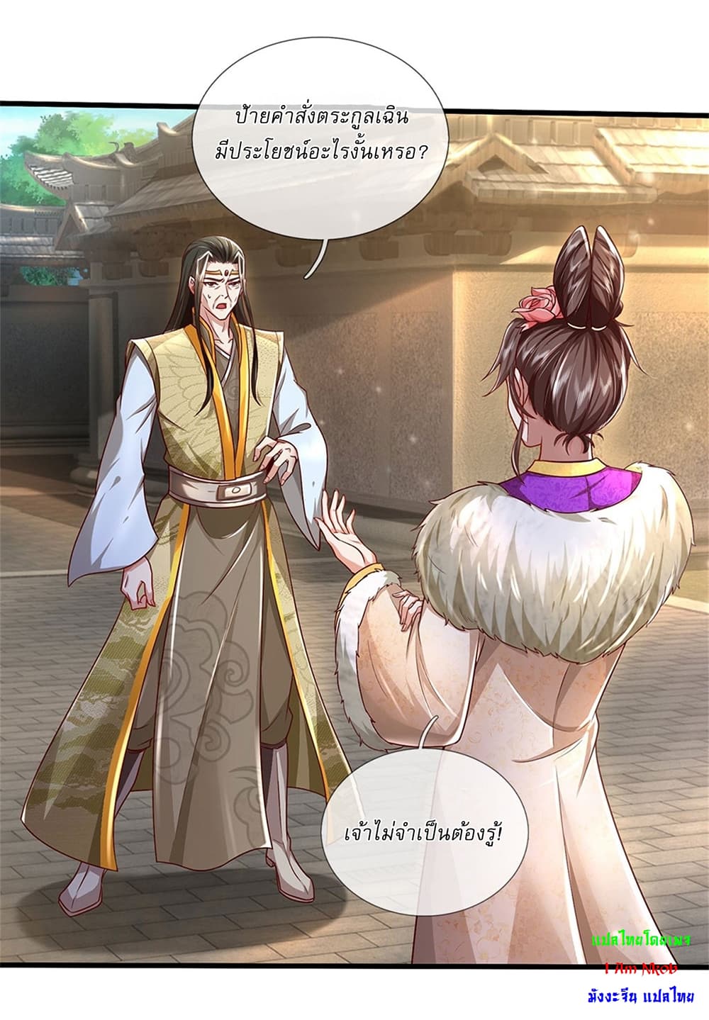 I Can Change the Timeline of Everything เกิดใหม่ในต่างโลกพร้อมระบบโกงเวลาสุดเกรียน ตอนที่ 19 - รูปที่ 2