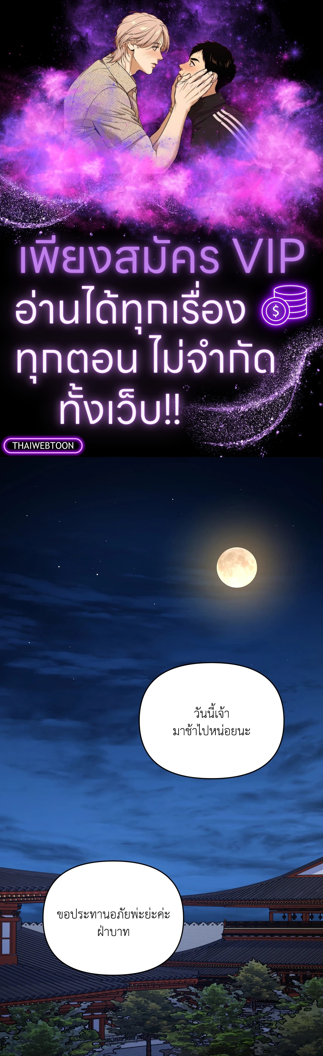 บุพเพรักสลักใจ | Bound ตอนที่ 36 - รูปที่ 1