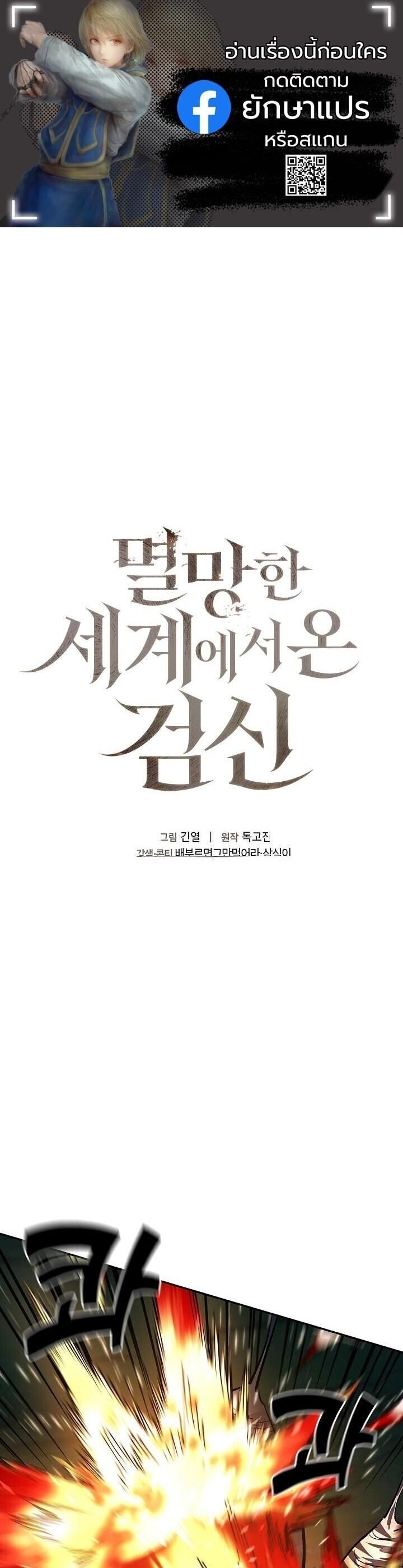 The Sword God from a Ruined World เทพดาบผู้รอดจากโลกที่ล่มสลาย ตอนที่ 35 - รูปที่ 1