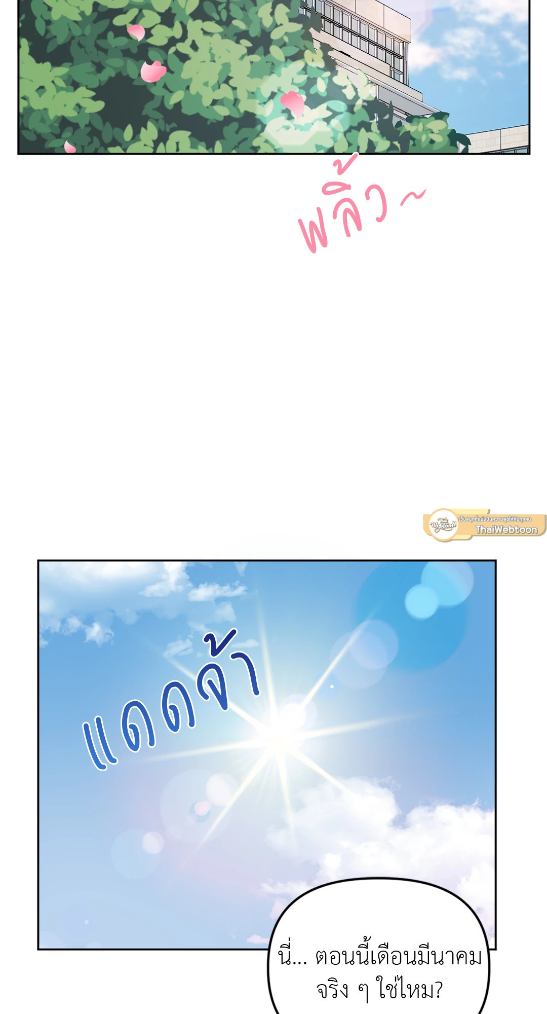 ARTS MANZ ตอนที่ 13 - รูปที่ 2