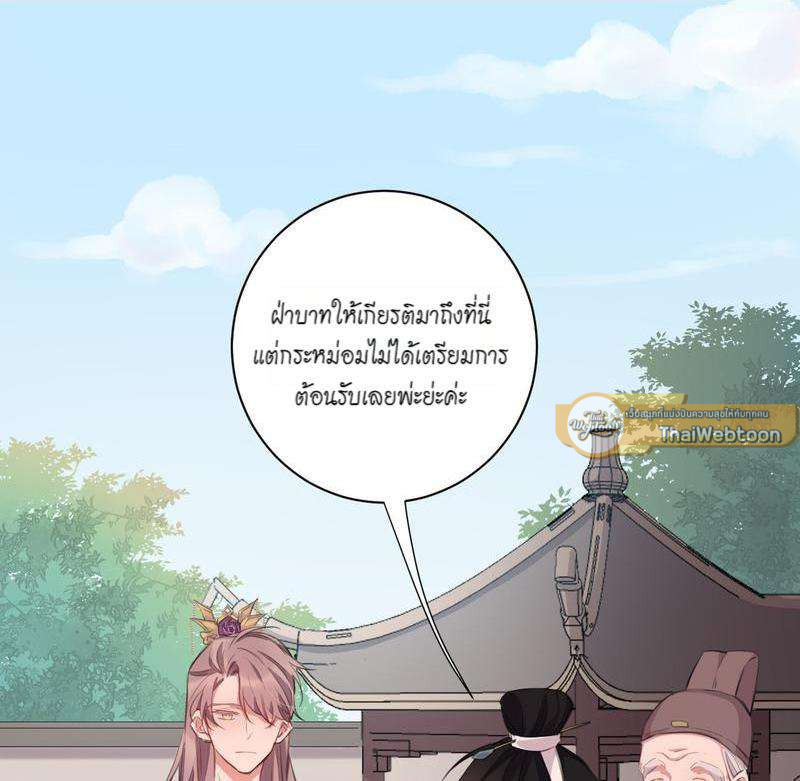 หยุดรังแกข้าเสียที ท่านจักรพรรดิ | Chase After You ตอนที่ 22 - รูปที่ 2