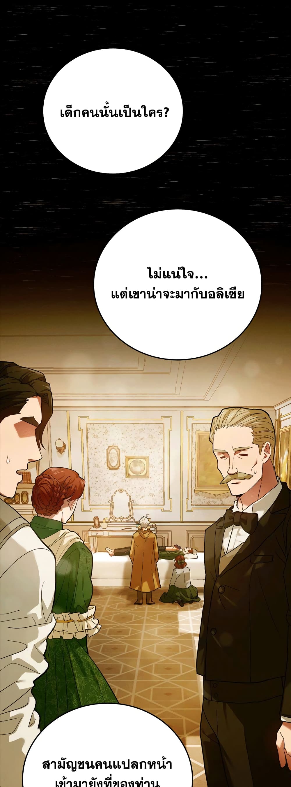 To Hell With Being a Saint, I’m a Doctor ตอนที่ 5 - รูปที่ 2