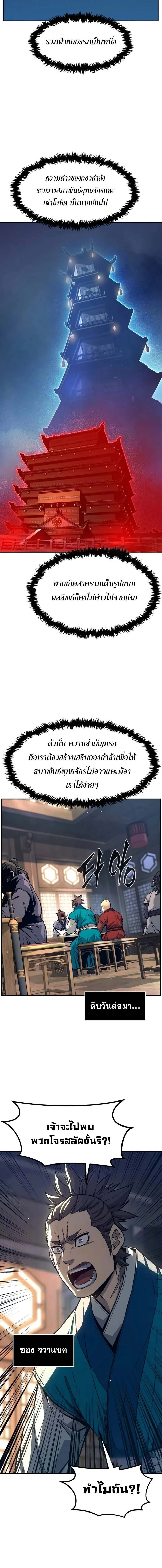 Absolute Sword Sense เซียนสัมผัสดาบ ตอนที่ 166 - รูปที่ 2