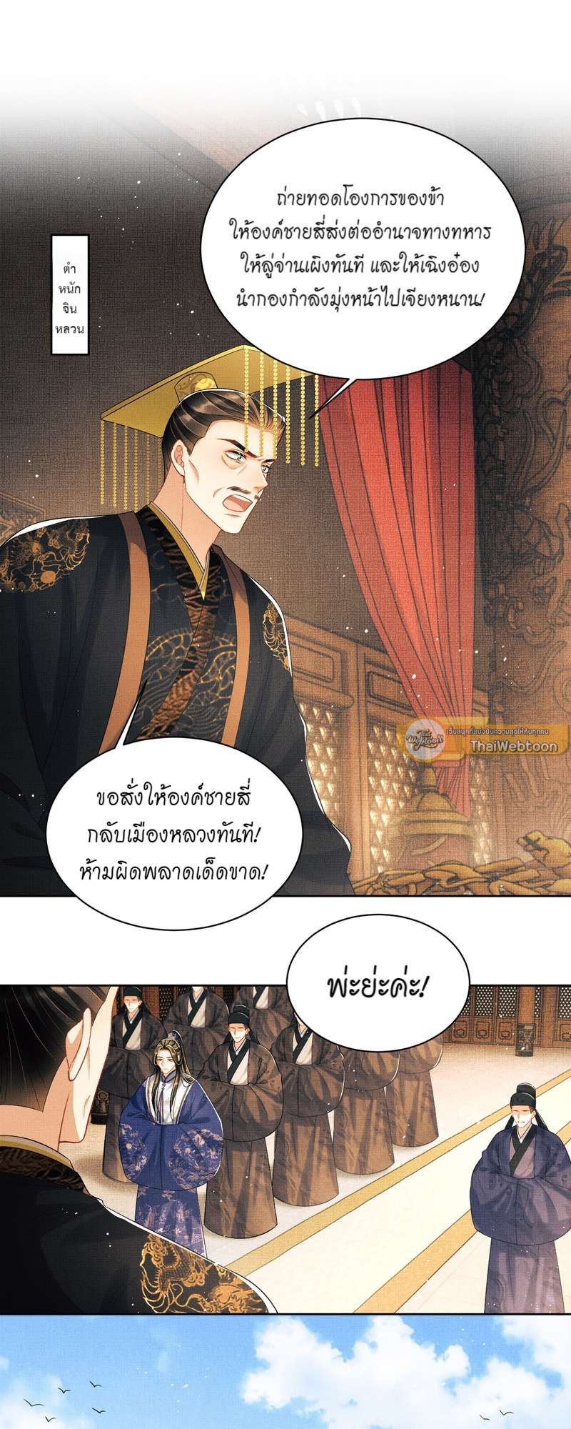 หนึ่งคำมั่น นิรันดร์ | You Own My All ตอนที่ 124 - รูปที่ 2