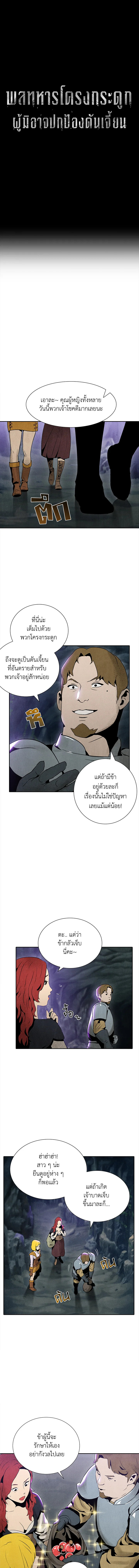 พลทหารโครงกระดูกผู้มิอาจปกป้องดันเจี้ยน | The Skeleton Soldier Failed to Defend the Dungeon ตอนที่ 6 - รูปที่ 2
