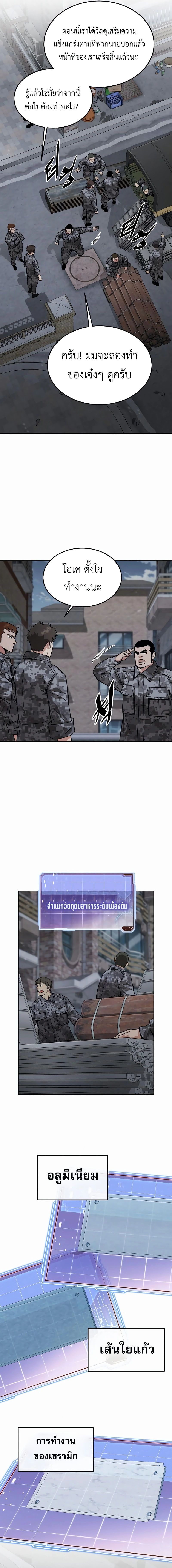 Apocalyptic Chef Awakening ตอนที่ 46 - รูปที่ 2