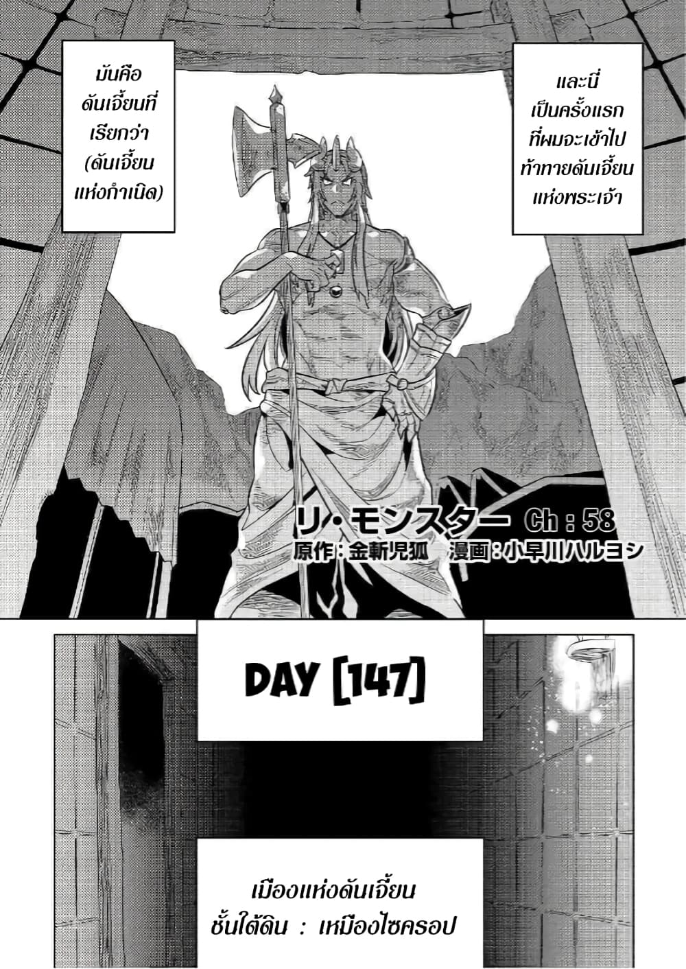 Re:Monster ตอนที่ 58 - รูปที่ 2