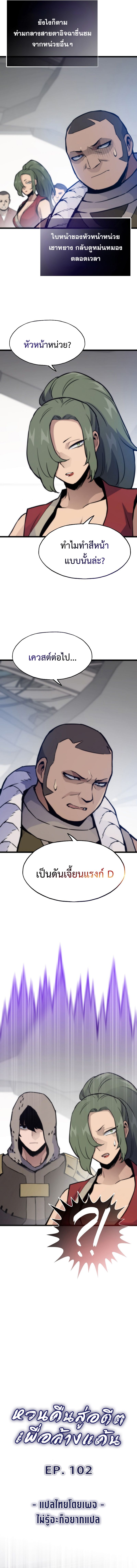 Past Life Returner ตอนที่ 102 - รูปที่ 2