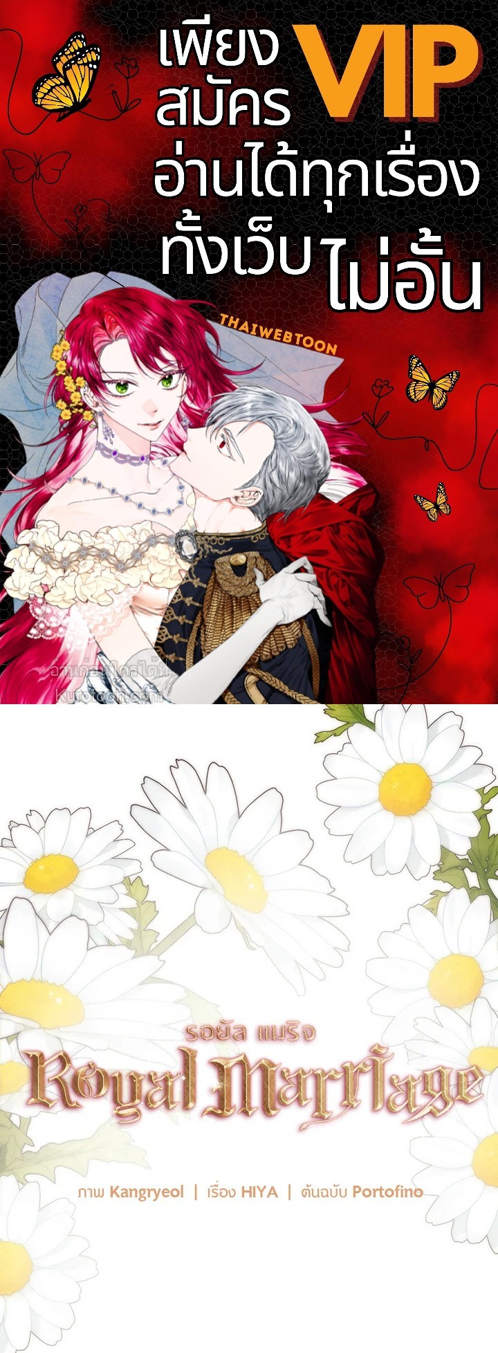 Royal Marriage ตอนที่ 60 - รูปที่ 1