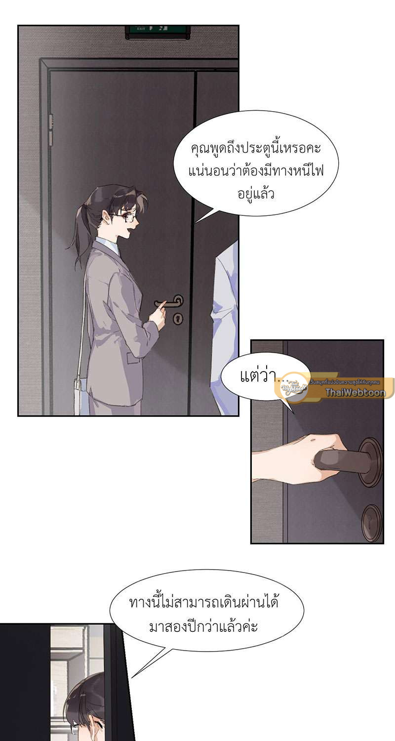 สืบสัมพันธ์ไร้รัก Unsound Relationship ตอนที่ 27 - รูปที่ 2