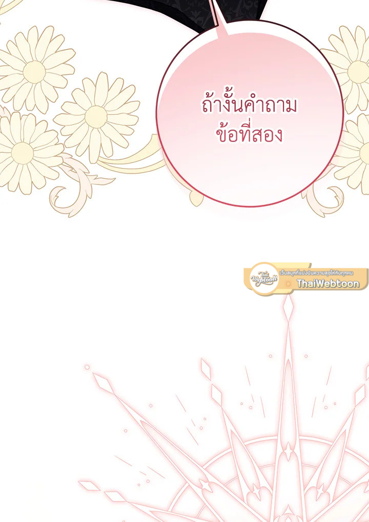 ฉันเจอพระเอกนิยายในห้องขัง ตอนที่ 33 - รูปที่ 2