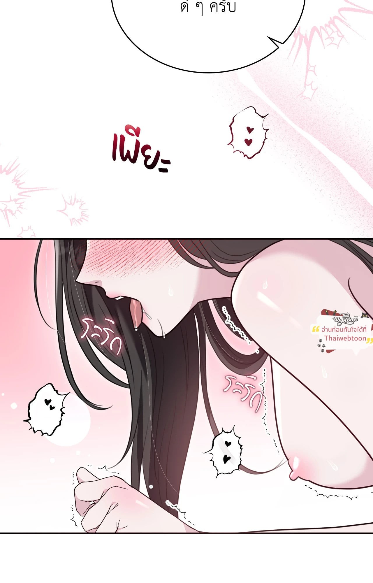 พันธนาการสองใจ | Two Men Addiction (R+) ตอนที่ 14 - รูปที่ 2