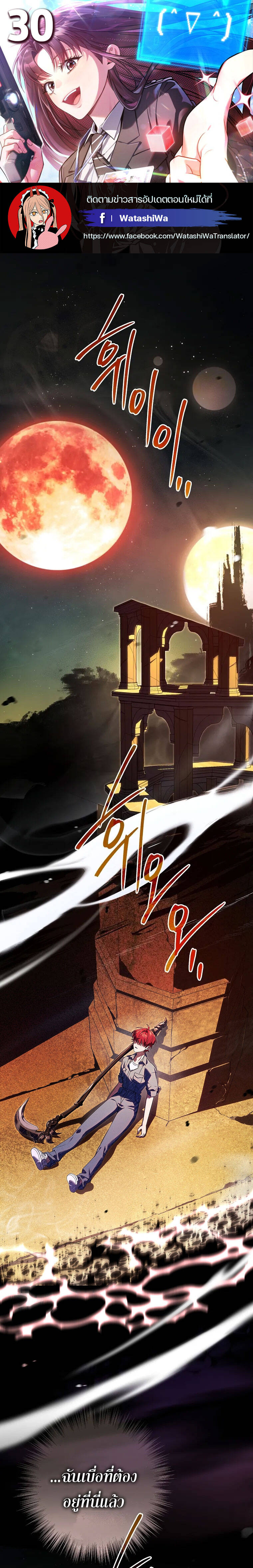 Civil Servant Hunters S-Class Resignation Log บันทึกการลาออกของฮันเตอร์ข้าราชการแรงค์ S ตอนที่ 30 - รูปที่ 1