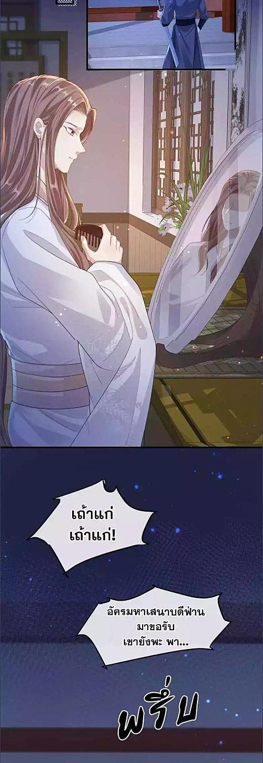 แค้นรักกษัตรา | Enemy will be Slave ตอนที่ 11 - รูปที่ 2