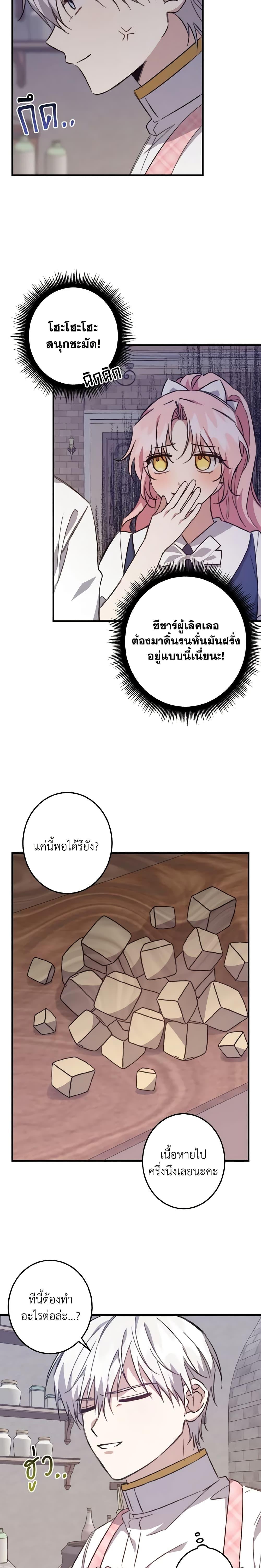 I Raised the Villains Preciously เหล่าวายร้ายที่ฉันเลี้ยงดูมาอย่างดี ตอนที่ 22 - รูปที่ 2