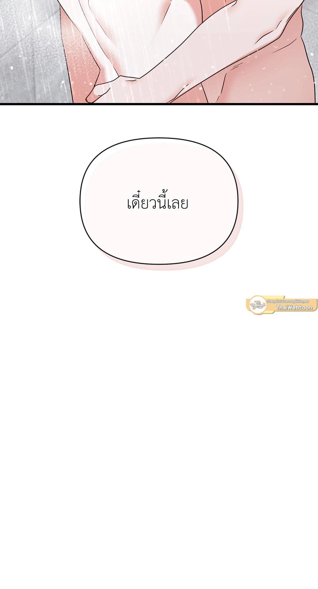 ล้ำเส้นรักนายอัลฟ่า | The Alpha Agenda ตอนที่ 46 - รูปที่ 2