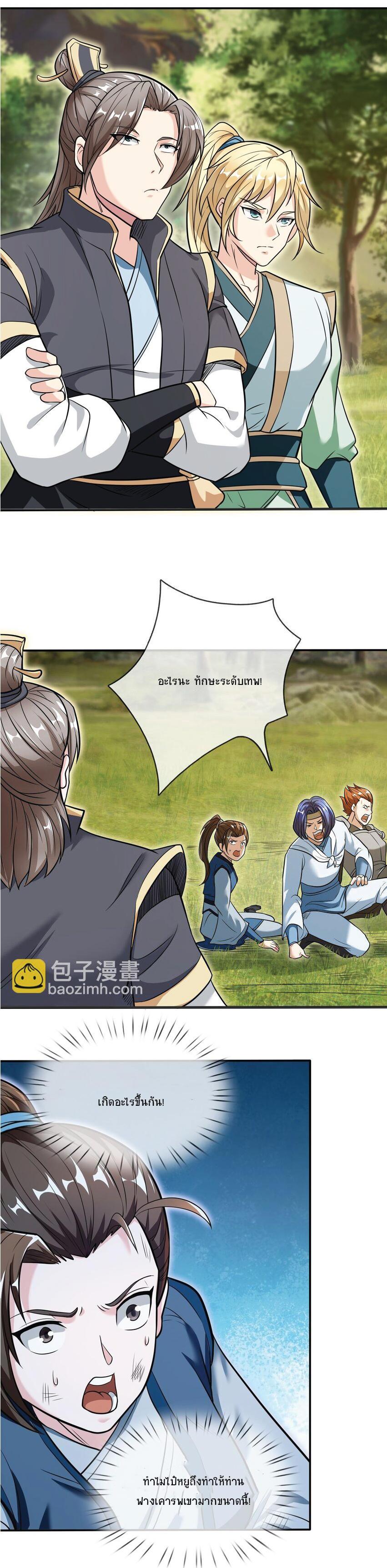 Being a Teacher is Invincible in World ตอนที่ 11 - รูปที่ 2