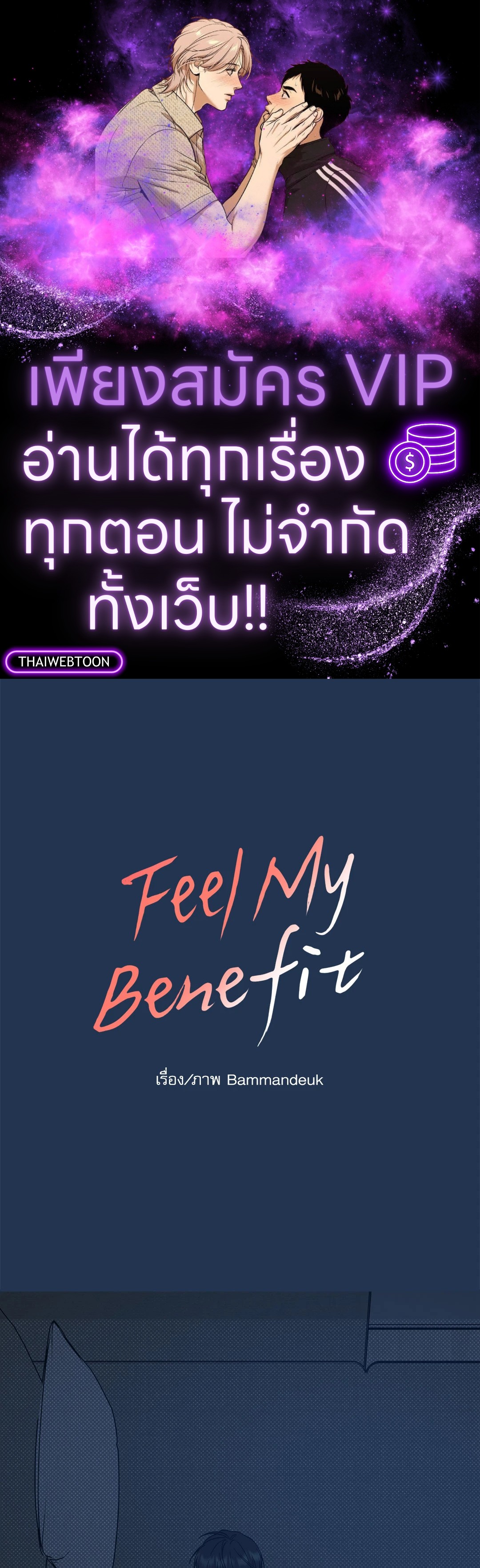 Feel my Benefit (+R) ตอนที่ 2 - รูปที่ 1