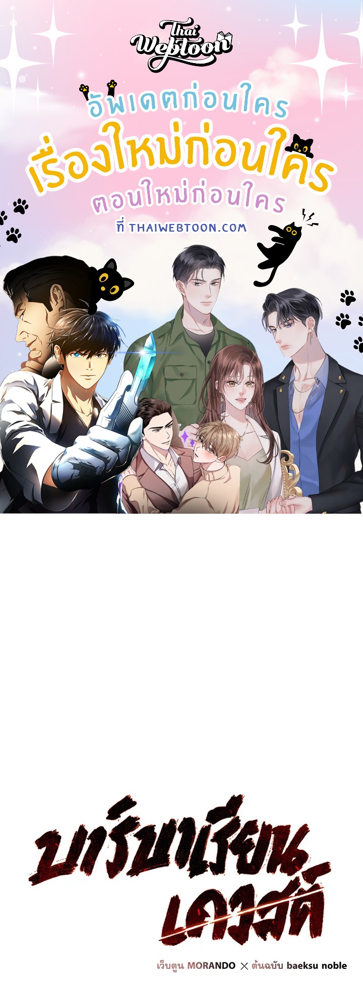 บาร์บาเรียน เควสต์ | Barbarian Quest ตอนที่ 52 - รูปที่ 1