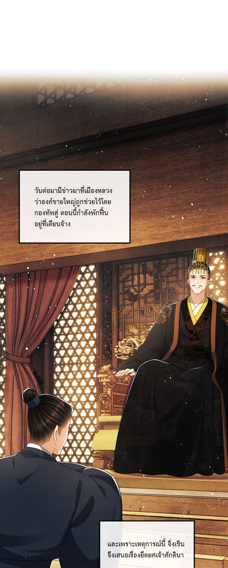 หนึ่งคำมั่น นิรันดร์ | You Own My All ตอนที่ 54 - รูปที่ 2