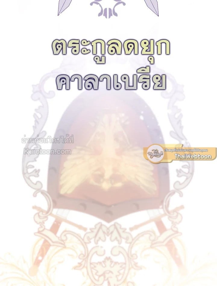 ฉันไม่ได้อ่อยท่านเคานต์จริงๆ นะ | I DIdn't Mean to Seduce the Male Lead ตอนที่ 2 - รูปที่ 2