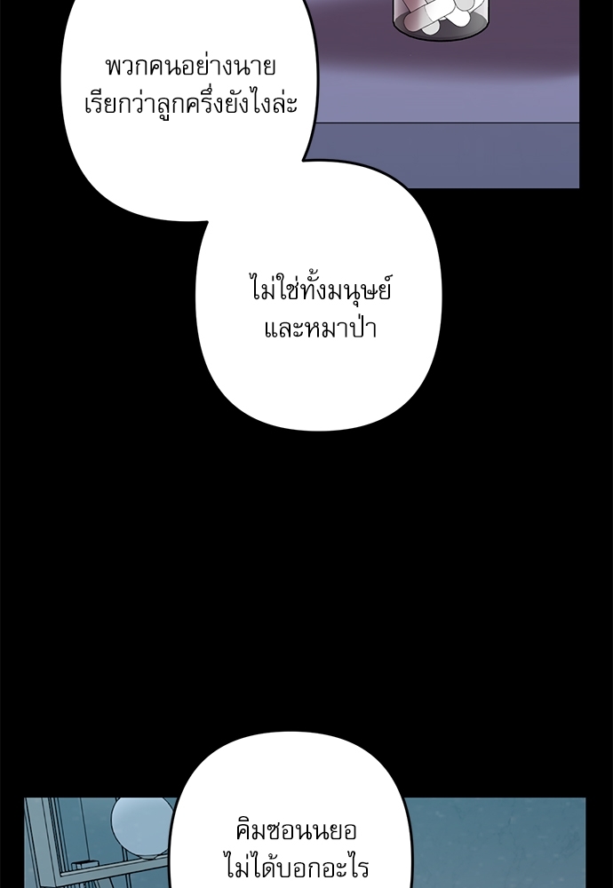 กระซิบรักใต้แสงจันทร์ | Moonlight Howling ตอนที่ 70 - รูปที่ 2