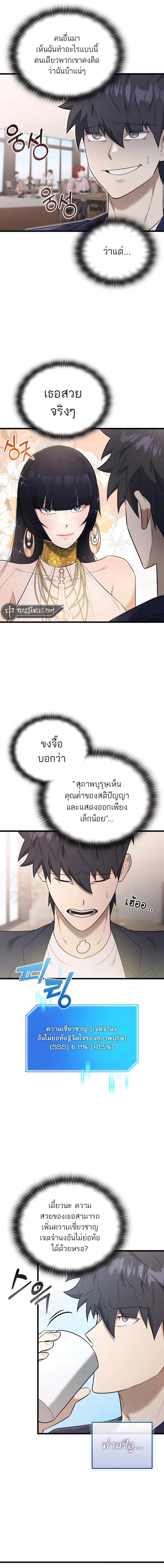 Subscribed To The Transcendental Channels กดติดตามช่องของเทพเจ้า ตอนที่ 37 - รูปที่ 2