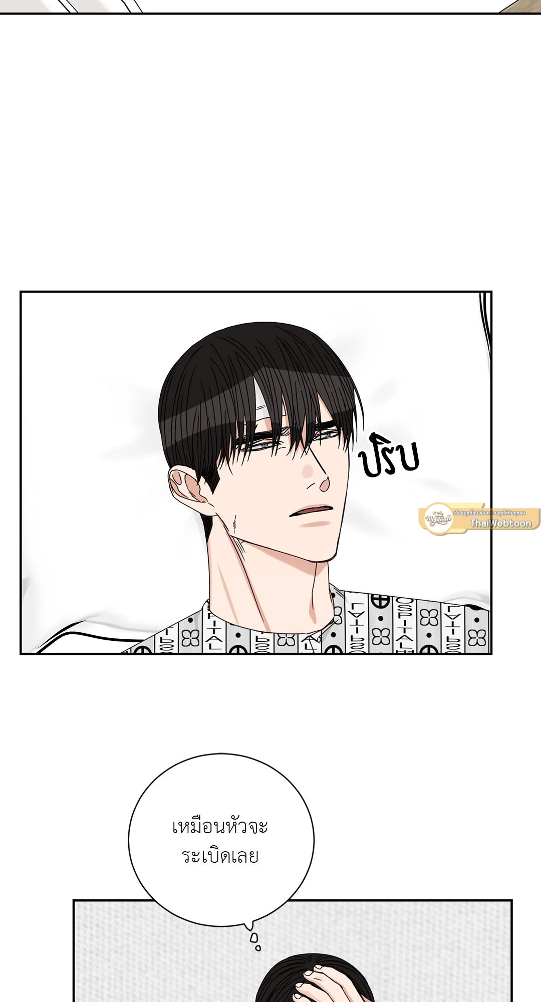 สุดปลายทางคือเธอ | Terminus ตอนที่ 50 - รูปที่ 2