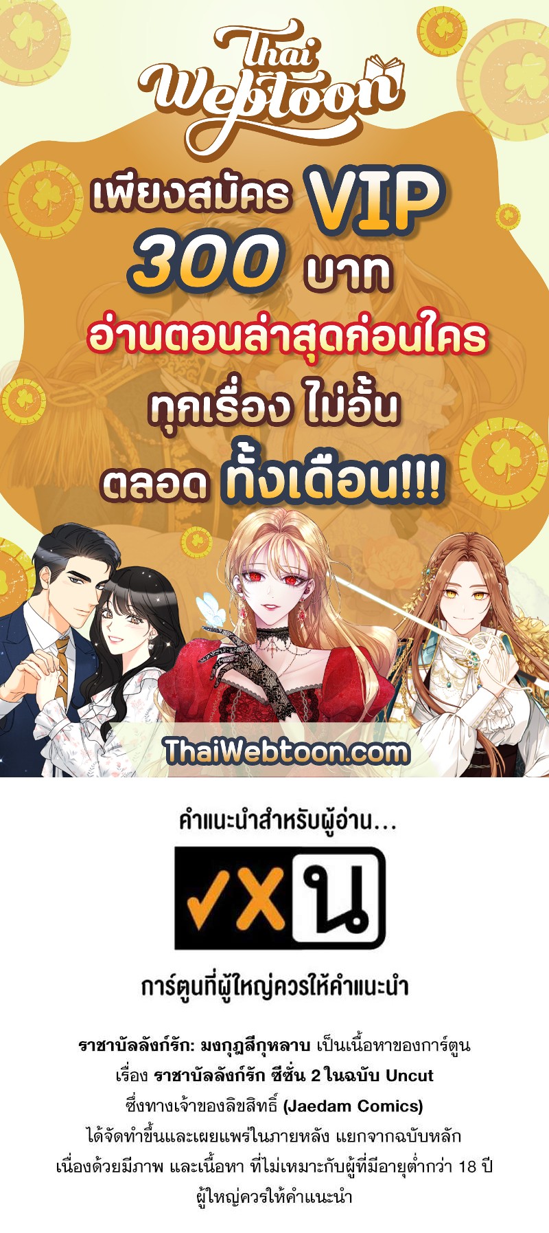 ราชาบัลลังก์รัก-มงกุฎสีกุหลาบ | King's Maker ตอนที่ 35 - รูปที่ 1