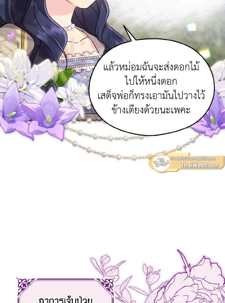 ฉันไม่อยากทำงาน! | I Don’t Want to Work! ตอนที่ 54 - รูปที่ 2