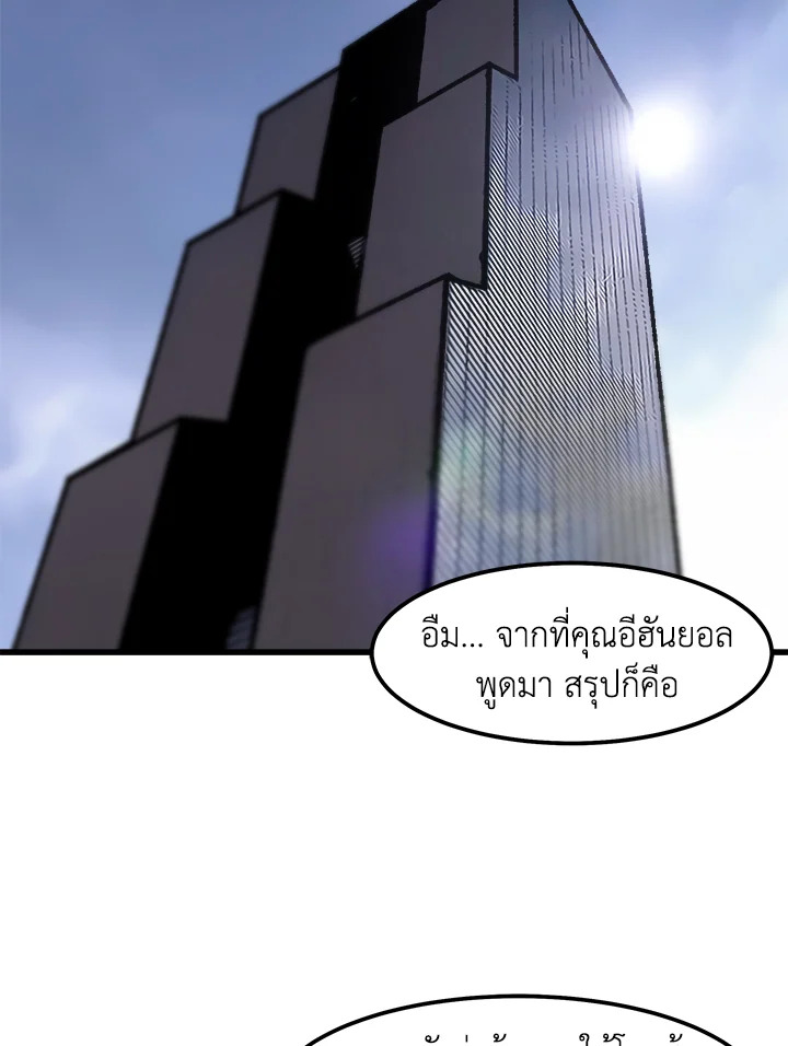 สูตรเลเวลอัปฉบับลุยเดี่ยว | Leveling Up Alone ตอนที่ 83 - รูปที่ 2