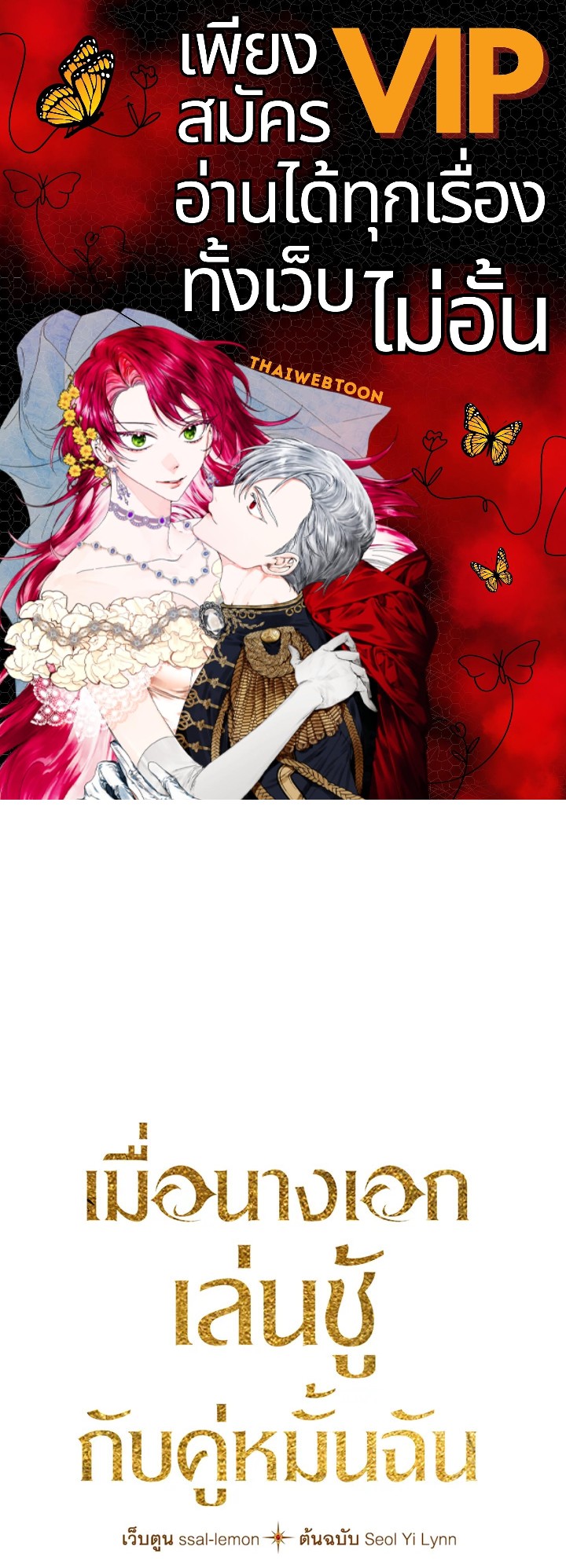 เมื่อนางเอกเล่นชู้กับคู่หมั้นฉัน | The Heroine Had an Affair With My Fiance ตอนที่ 22 - รูปที่ 1