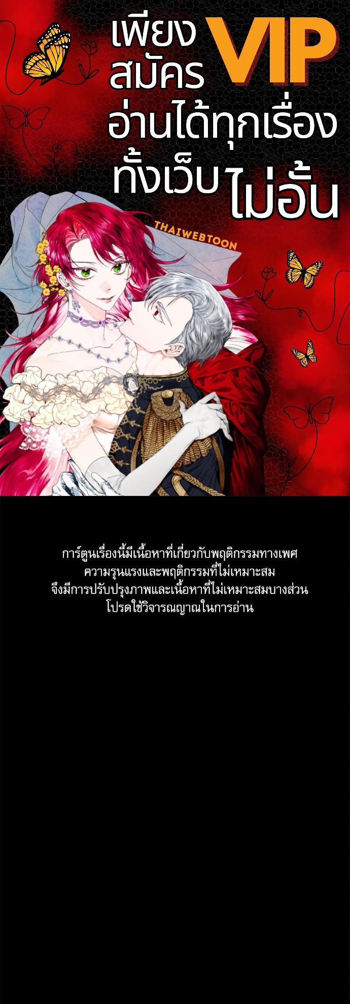 กระซิบรักใต้แสงจันทร์ | Moonlight Howling ตอนที่ 66 - รูปที่ 1