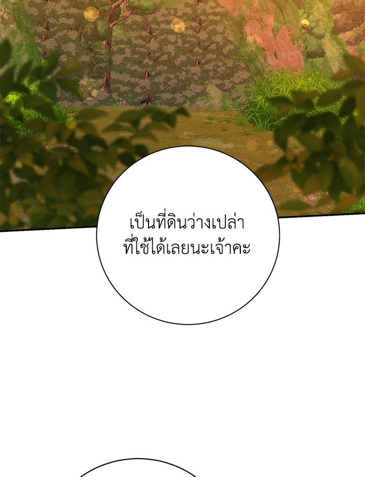 ข้าคือบุตรสาวของประมุขพรรคมารในนิยายบู๊ | I am the Precious Daughter of the Greatest Villain in the Fantasy World ตอนที่ 128 - รูปที่ 2