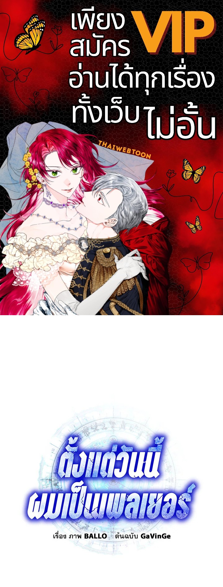 ตั้งแต่วันนี้ผมเป็นเพลเยอร์ | My Life as a Player ตอนที่ 89 - รูปที่ 1