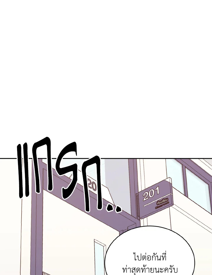 รักเอย | Love to Love You ตอนที่ 6 - รูปที่ 2