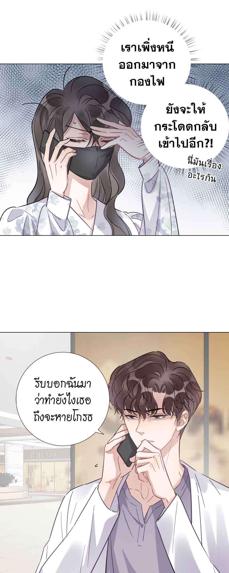 ปลอมนัก รักซะให้เข็ด | The Drug-Queen Hasn't Gotten A proposal Yet ตอนที่ 26 - รูปที่ 2