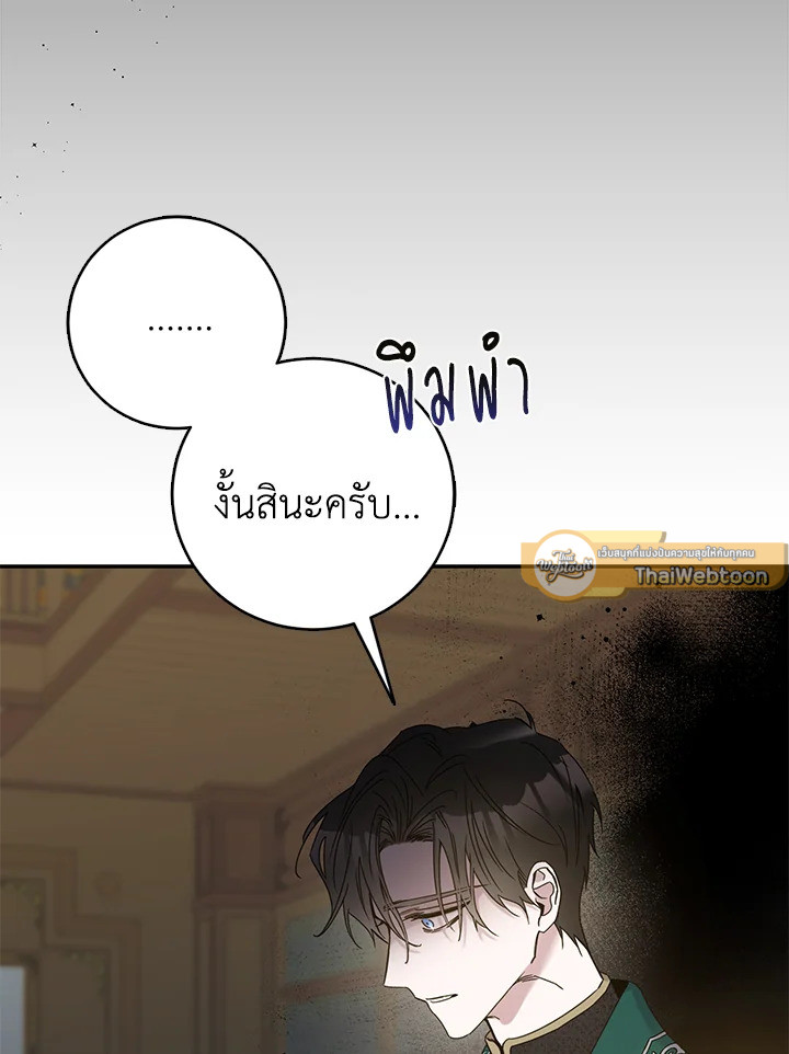 ฉันลวงทรราชให้ภักดีแล้วหนีจาก | I Tamed a Tyrant and Ran Away Villain ตอนที่ 28 - รูปที่ 2