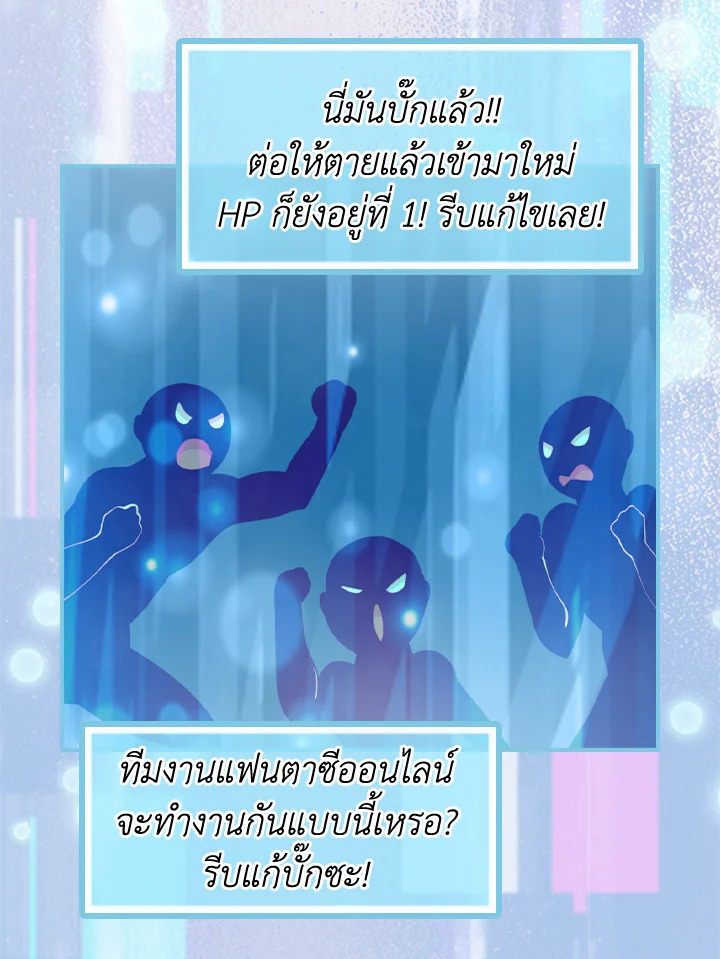 ผมคือเพลเยอร์ผู้มากับโชค | I'm Destined for Greatness ตอนที่ 127 - รูปที่ 2