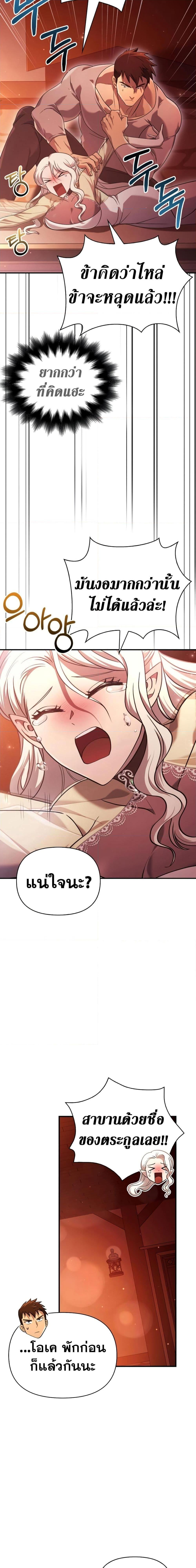 Surviving the Game as a Barbarian เอาชีวิตรอดในเกมฉบับคนเถื่อน ตอนที่ 16 - รูปที่ 2