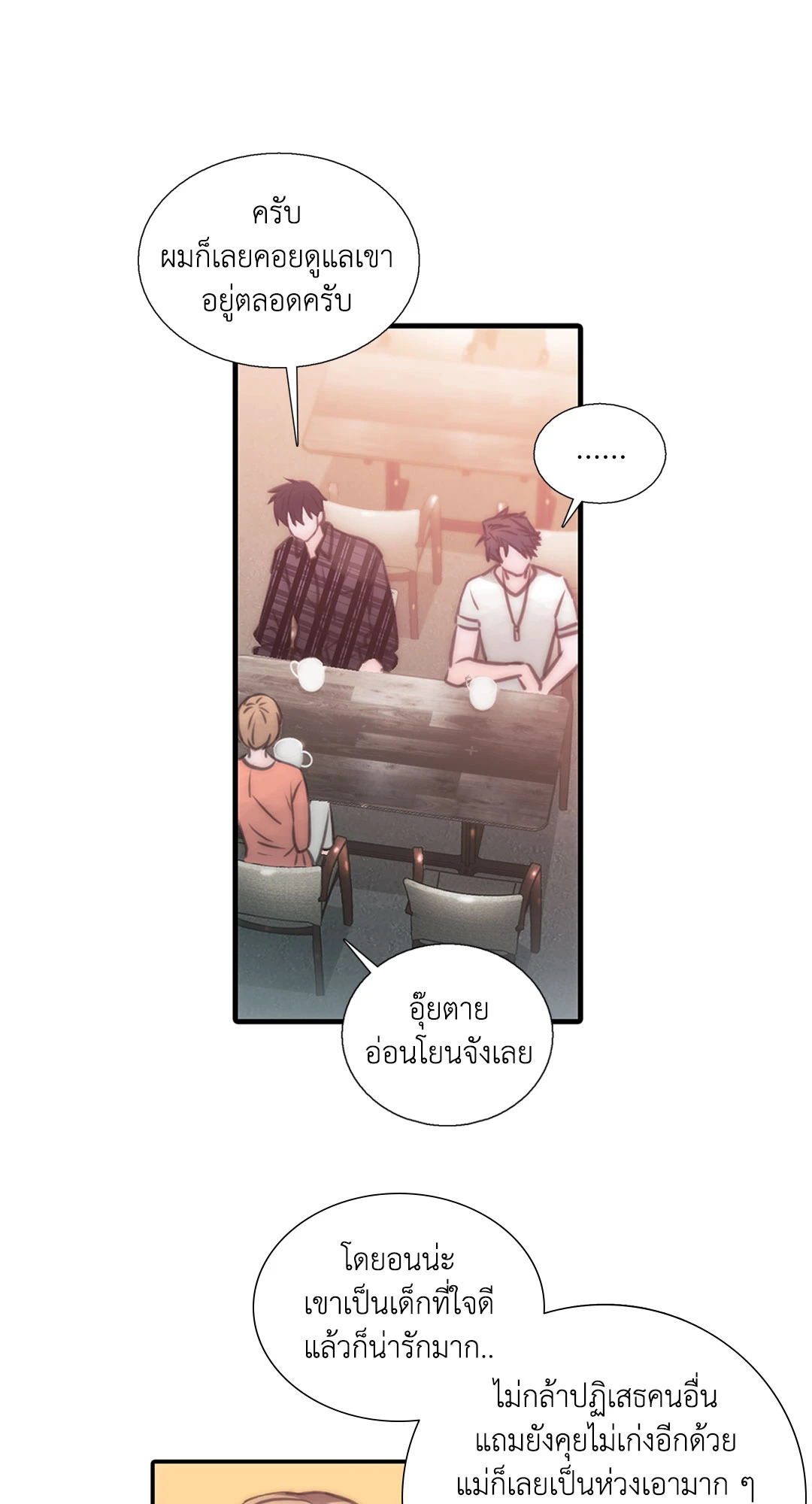 Love Shuttle ตอนที่ 18 - รูปที่ 2