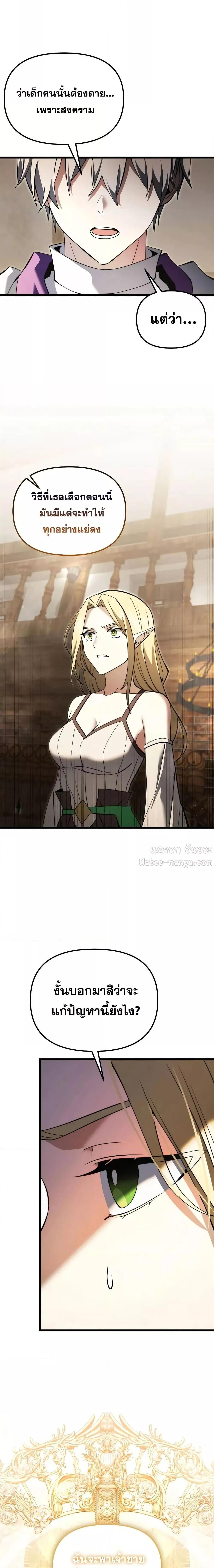 Terminally-Ill Genius Dark Knight อัศวินดำล่าท้าเวลา ตอนที่ 101 - รูปที่ 2