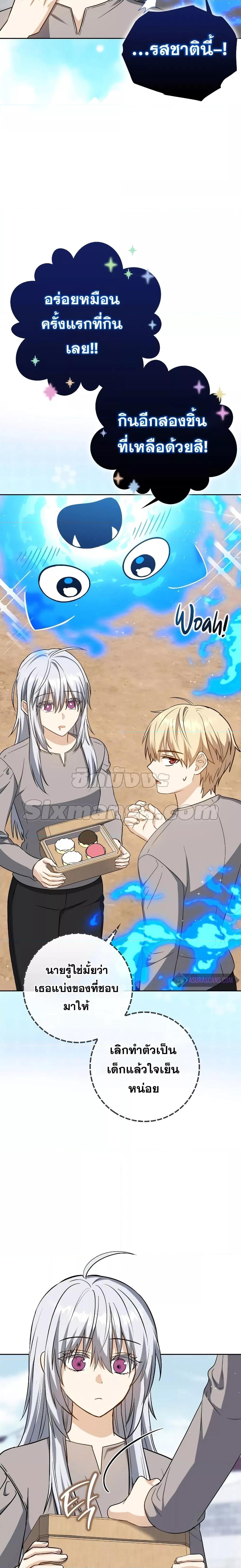 The Reincarnated Assassin Is a Genius Swordsman ชีวิตใหม่ของนักฆ่าคือจอมดาบอัจฉริยะ ตอนที่ 23 - รูปที่ 2