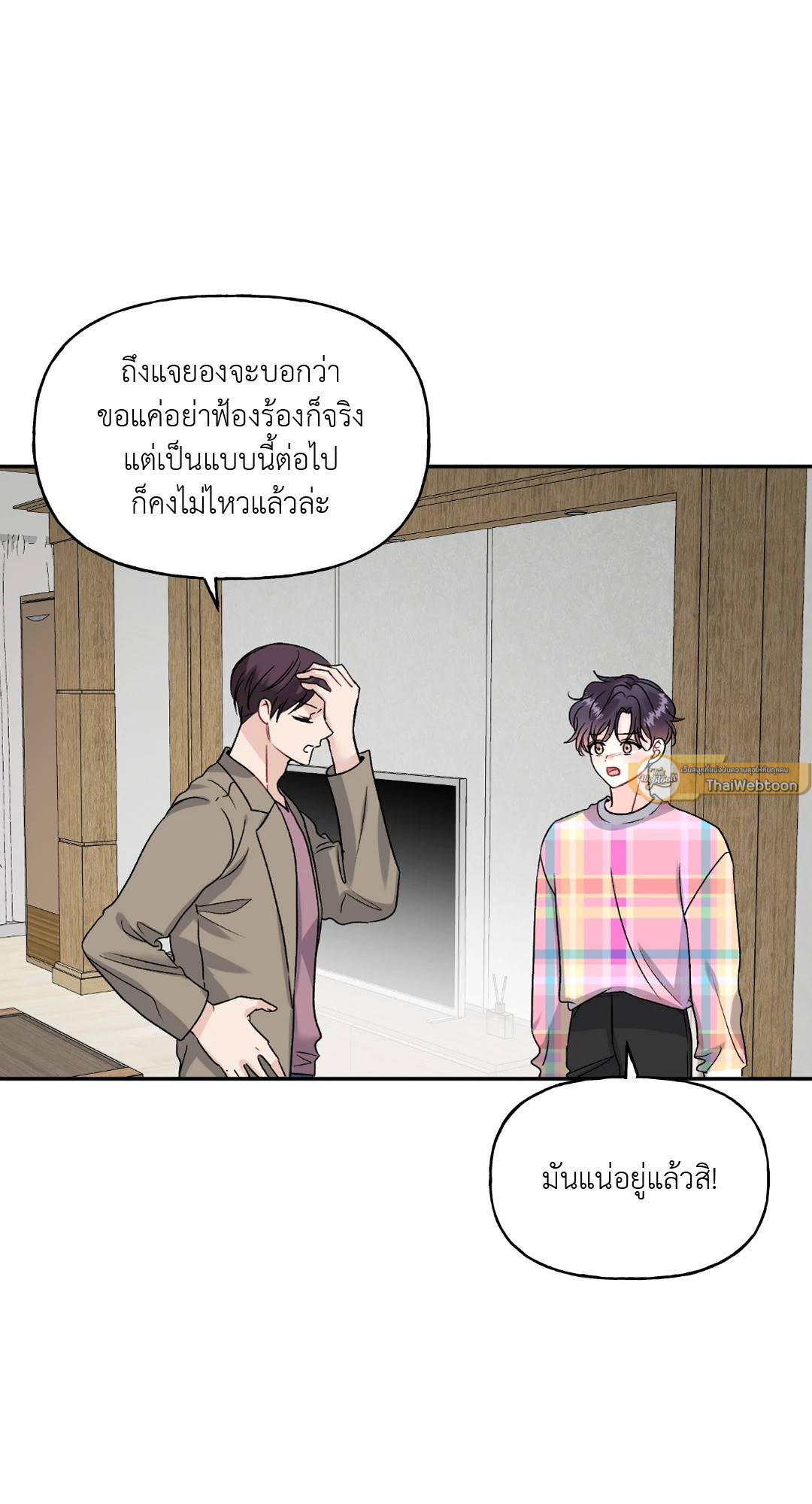 เปอร์เซ็นต์ LOVE | Percentage of Love ตอนที่ 56.08 - รูปที่ 2