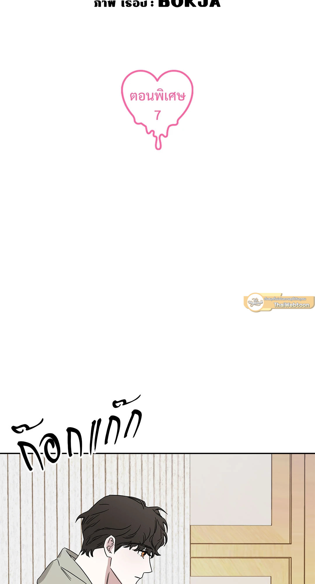 กับดักร้ายแกล้งหัวใจนายคนใหม่ | Ex-Boyfriend's New Lover X Savoring ตอนที่ 21.07 - รูปที่ 2