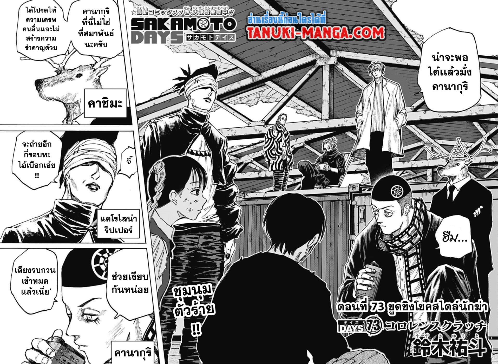 Sakamoto Days ตอนที่ 73 - รูปที่ 2