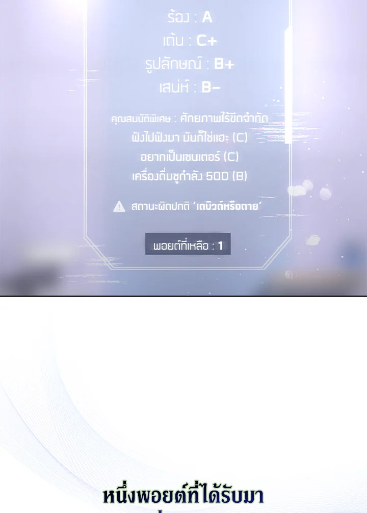 Debut or Die! ตอนที่ 55 - รูปที่ 2