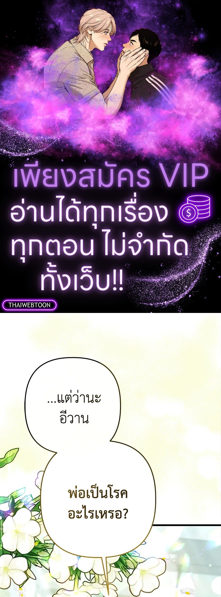 ฉันก็แค่ดูแลพ่อผู้ขี้โรค | I'm the Villainous Male Lead's Terminally ตอนที่ 5 - รูปที่ 1