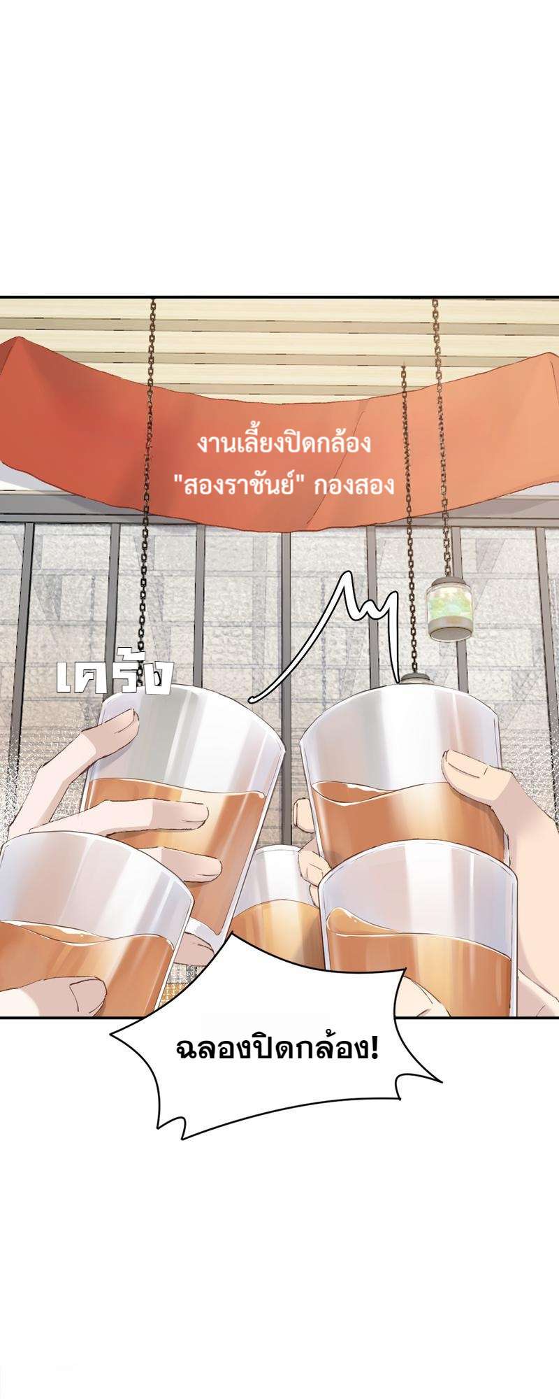 บทรักนายราชัน ตอนที่ 90 - รูปที่ 2
