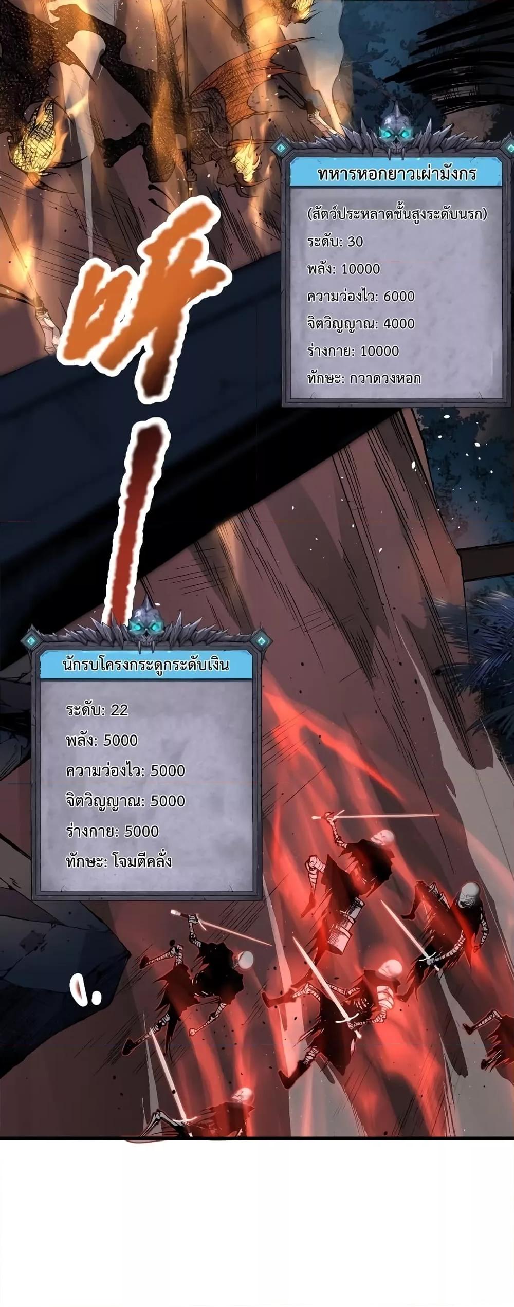 Disastrous Necromancer ราชันนักอัญเชิญวิญญาณ ตอนที่ 35 - รูปที่ 2